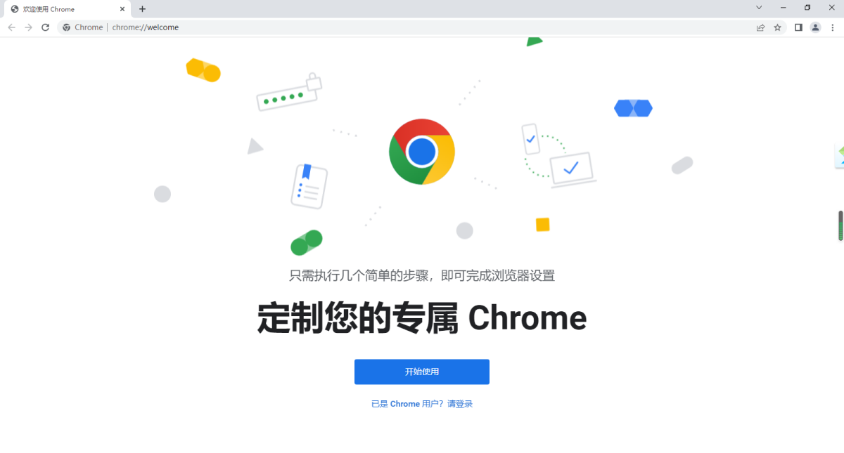 Google Chrome 谷歌浏览器